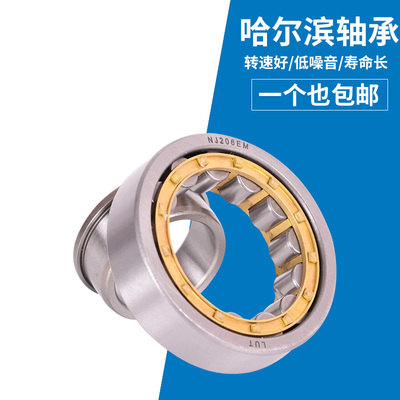哈尔滨轴承NJ1012 1013 1014 1015 1016 1017 1018EM