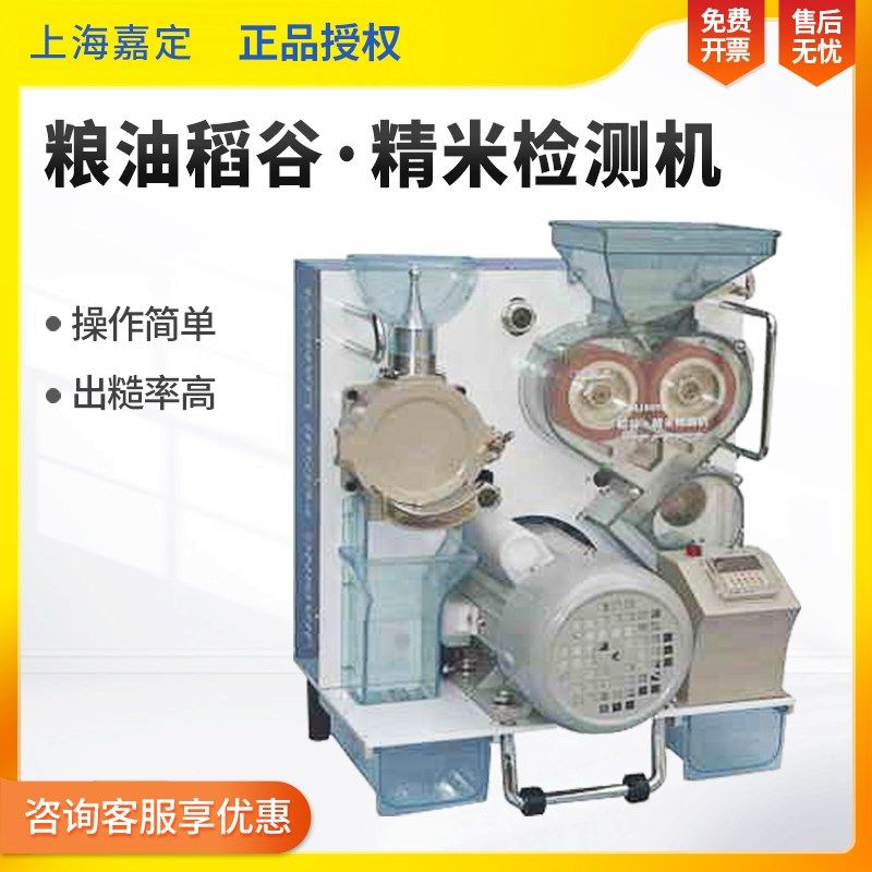 上海嘉定飞穗粮油稻谷精米检测机 JGMJ8098食品出米率检测仪,玩具/童车/益智/积木/模型,毛绒/玩偶/公仔/布艺类玩具,淘宝优惠券,粉丝福利购,淘宝优惠卷