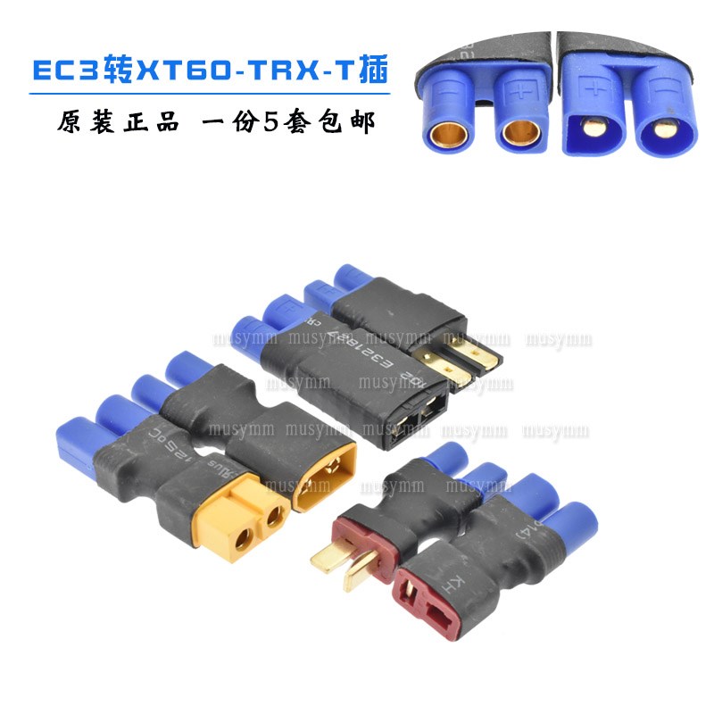 航模充电器并充板适配器EC3转xt60 T插TRX 公母纯铜插头