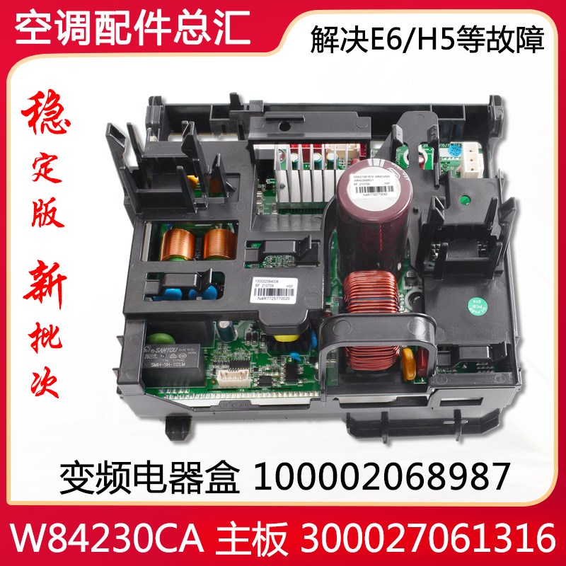 适用格力空调配件 100002068987 电器盒W84230CA主板300027061316