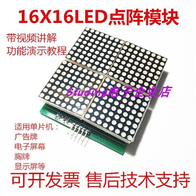 16X16LED点阵显示屏模块单片机广告牌胸牌显示屏MAX7219可定制