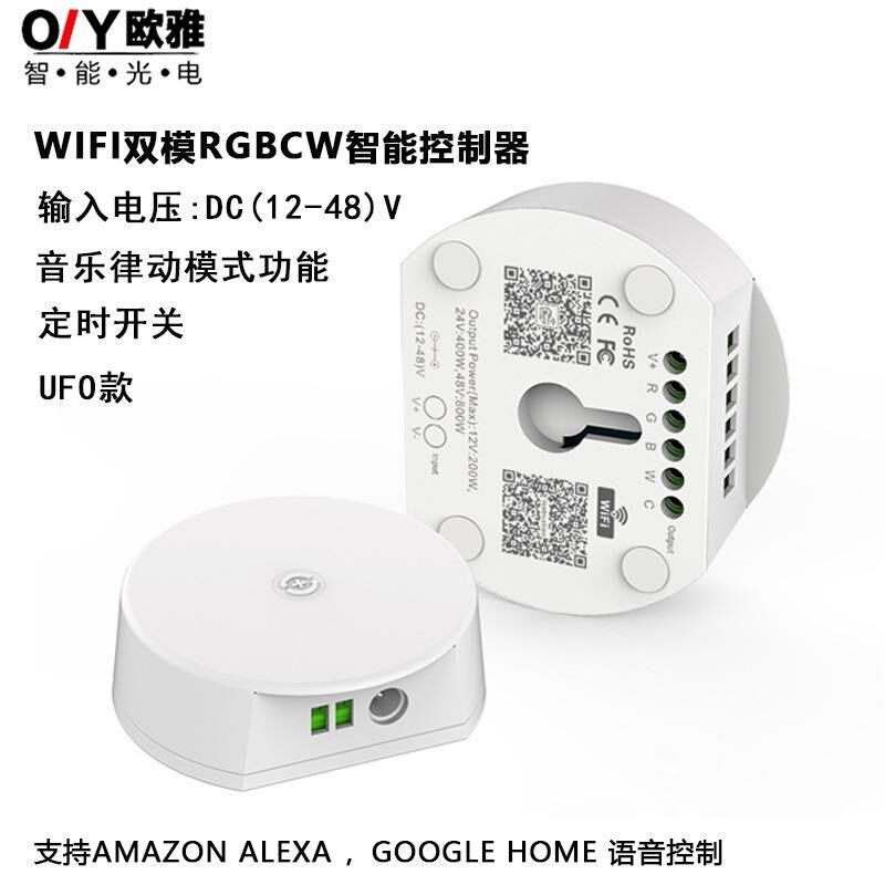 WIFI蓝牙双模RGBWW智能控制器UFO款灯带控制器大功率语音音箱控制
