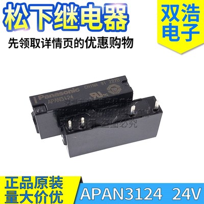 APAN3124 APAN3112 APAN3105 继电器 正品原装 24V 12V 5V 5A 4P