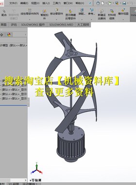 垂直轴风力机设计SolidWorks2010模型3D图纸档参考资料【979】
