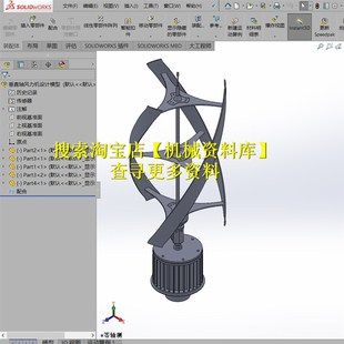 垂直轴风力机设计SolidWorks2010模型3D图纸档参考资料 979