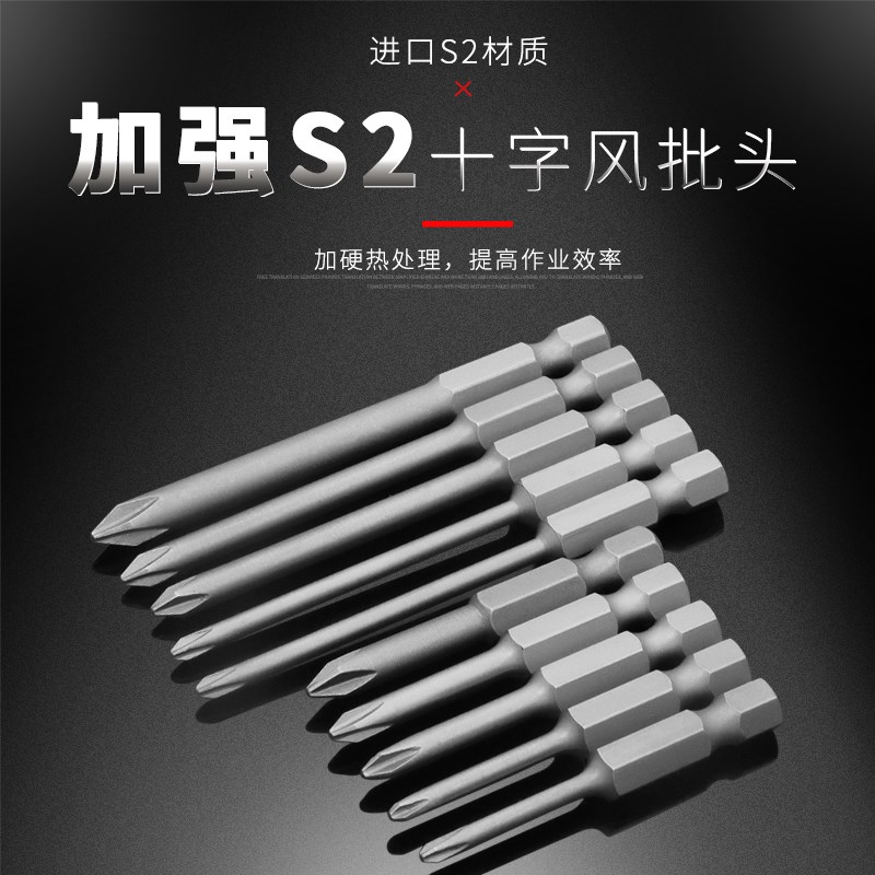 电动螺丝刀批头十字批嘴进口s2气动批头强磁电批头ph00/ph1/ph2