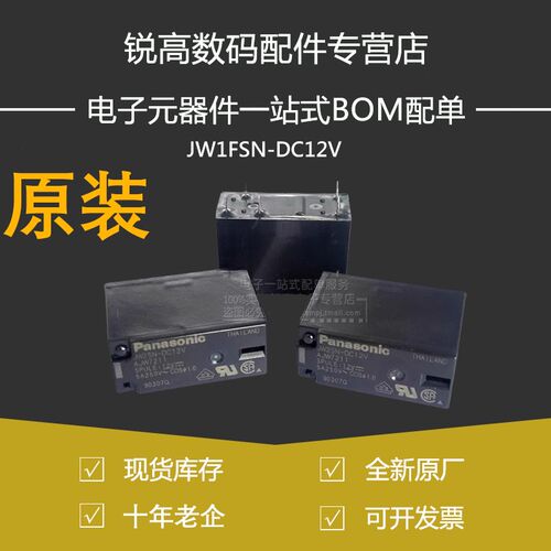 JW1FSN 继电器 JW2SN-DC12V DC24V 8脚/5A 5脚/10A 代替G2R-1 -2