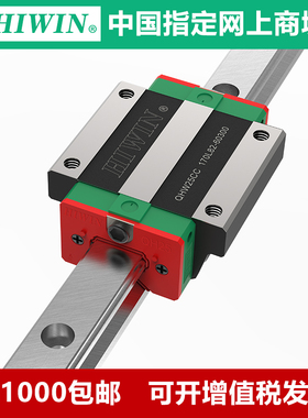 HIWIN台湾上银直线导轨台静音系列滑块滑轨QHH/QHW/QEH15 20 25线