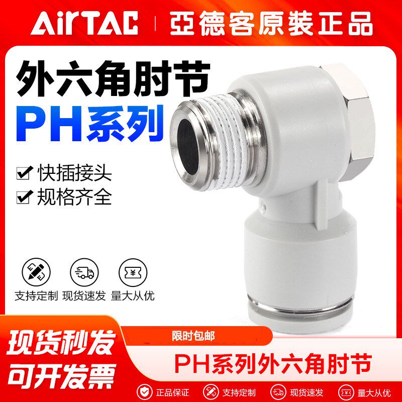 亚德客气动外六角气管肘节快速接头APH/PH 4 6 8 10-M5-01-02快插