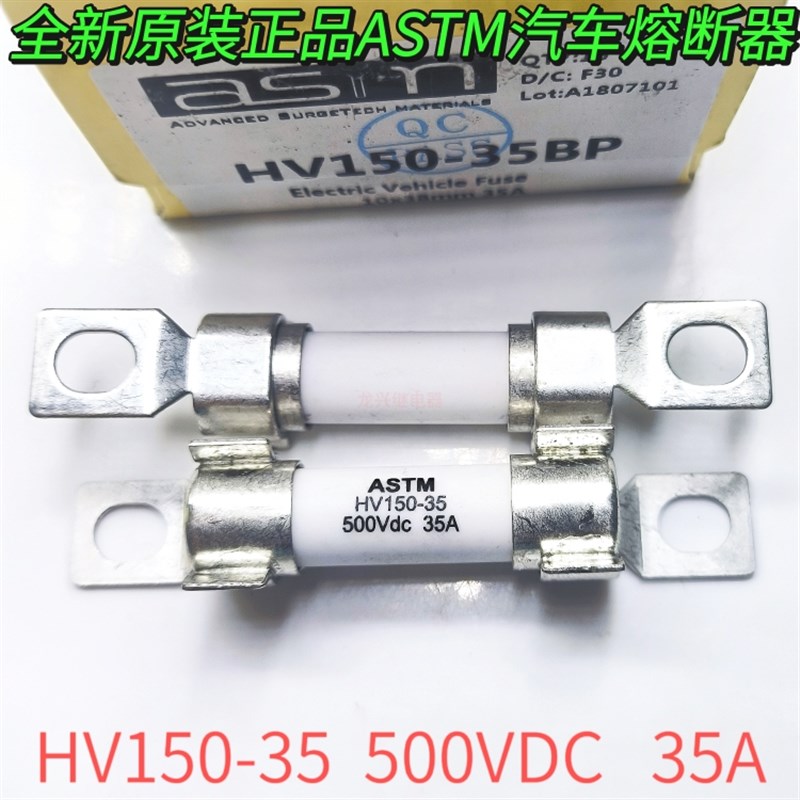 全新ASTM熔断器HV150-35 500Vdc 35A新能源汽车保险丝FWP-35A14Fa