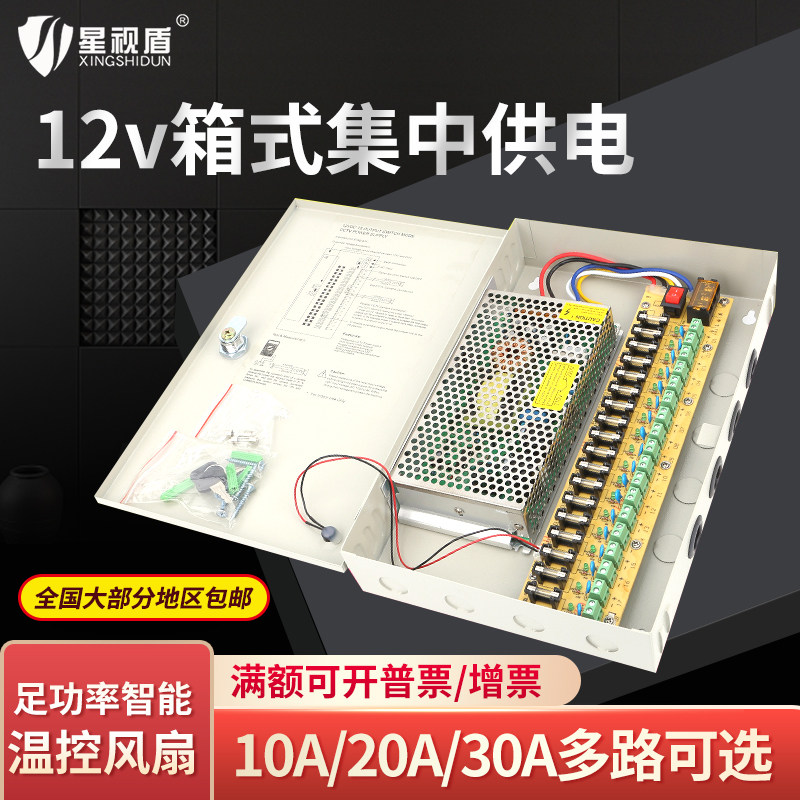 220V转12V集中供电多路输出箱式开关电源10A9路20/30a18路保险丝