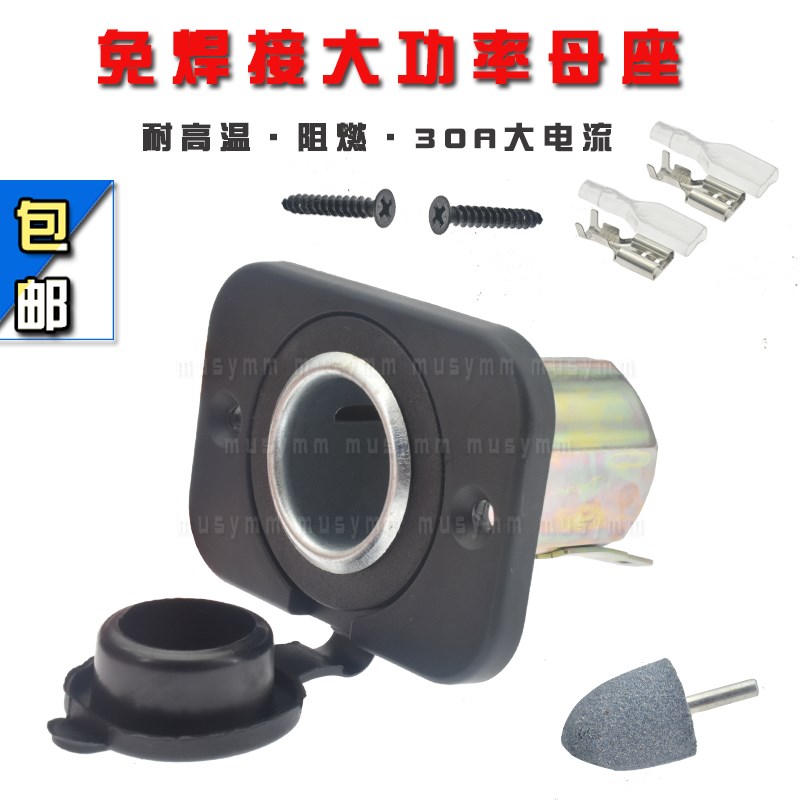 汽车车载点烟器母座通用改装大功率插座面板车充12V24V