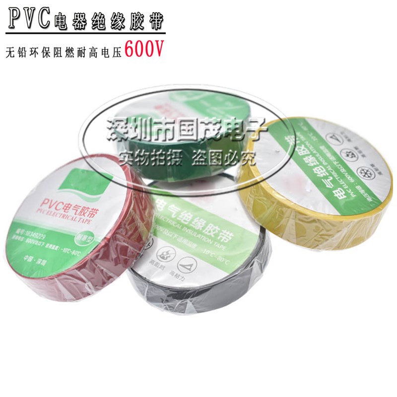 超薄电工胶带PVC绝缘环保阻燃电气胶带防水电工胶布9米