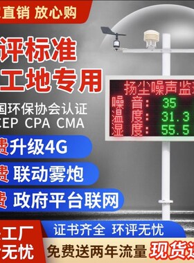 扬尘监测系统检测仪工地粉尘PM2.5噪声PM10空气质量环境监测设备