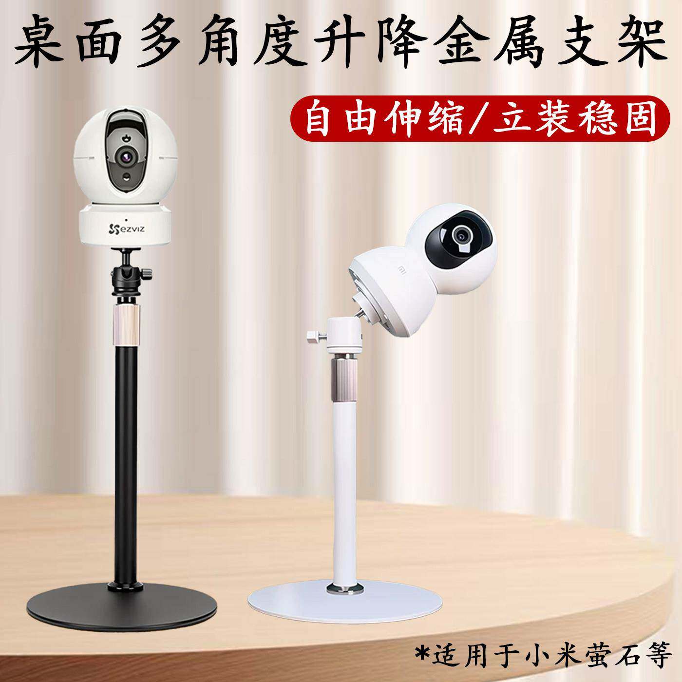 桌面式智能监控伸缩免打孔金属支架立装多角度调节适用于小米萤石