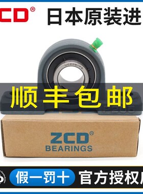日本ZCD外球面轴承UCP211 212 213 214 215 216 217 218 219 220