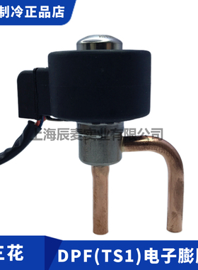 三花电子膨胀阀DPF(TS1)1.3C-1.65-1.8-2.0-2.2-3.0-3.2-3.5-4.0C