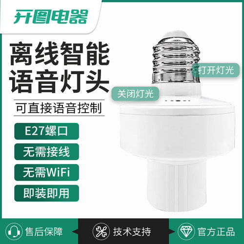 智能语音灯头灯口灯控e27灯泡开关控制遥控关灯开灯识别声控灯座