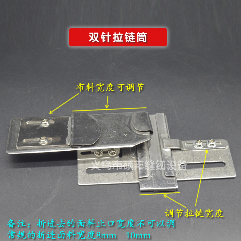 双针车拉链筒 平双针拉链折边器 上拉链工具 双针可调上拉链拉筒