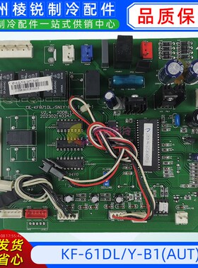 KF-61DL/Y-B1(AUT)适用于美的中央空调主板电路板电脑板控制板