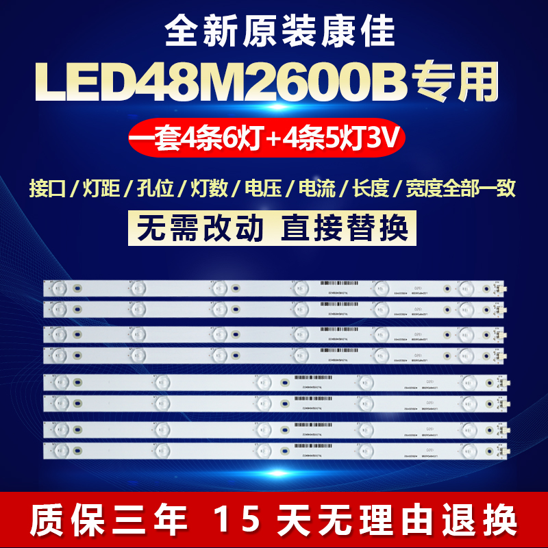 原装康佳LED48M2600B液晶电视机灯条35020712 35020711 35020500