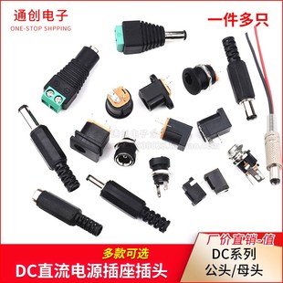 22B 3.5 1.1 DC电源插头插座002 2.1 012A 1.3圆孔5.5 2.5MM 005