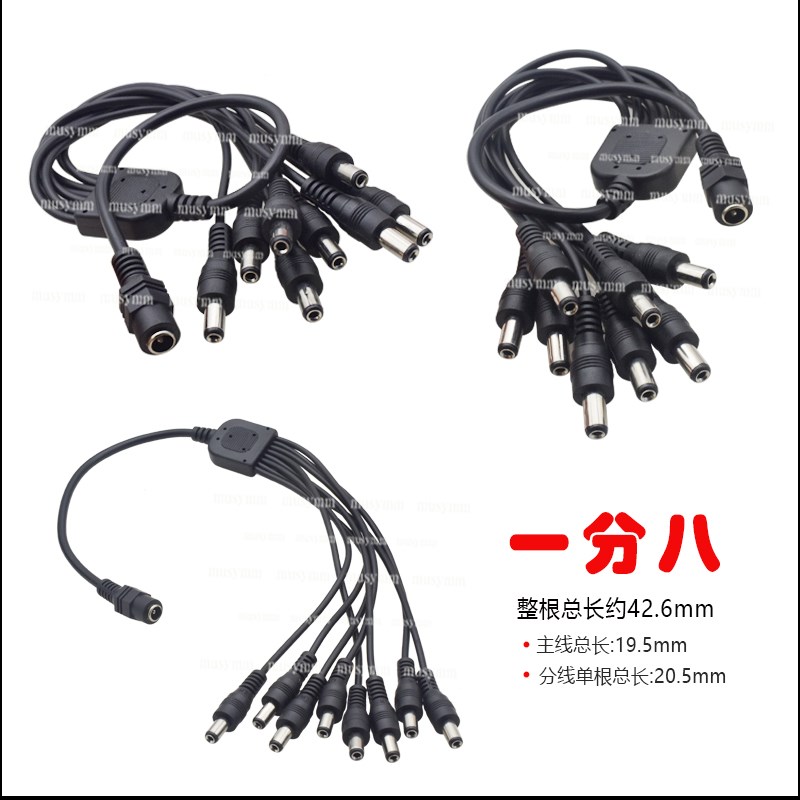 12V-36V母头线公头5.5*2.1连接线插头接头监控DC电源线dc一分八5A