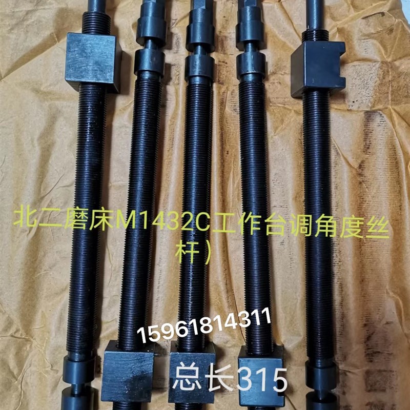 北京第二机床厂M1432C M1332外圆磨床角度丝杆 北二外圆磨床配件