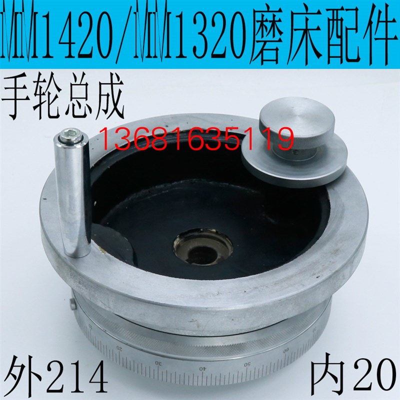 上海三机MM1420磨床刻度手轮 三机M1420A磨床刻度盘M1320磨床手轮