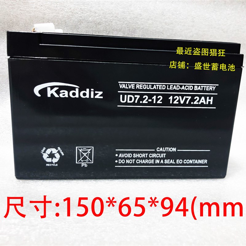 Kaddiz蓄电池UD7.2-12 卡迪斯12V7.2AH电脑UPS不间断电源