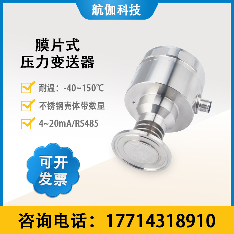 齐平膜压力变送器  耐高温 液压感测器 快装夹头安装4~20mA/RS485,玩具/童车/益智/积木/模型,毛绒/玩偶/公仔/布艺类玩具,淘宝优惠券,粉丝福利购,淘宝优惠卷