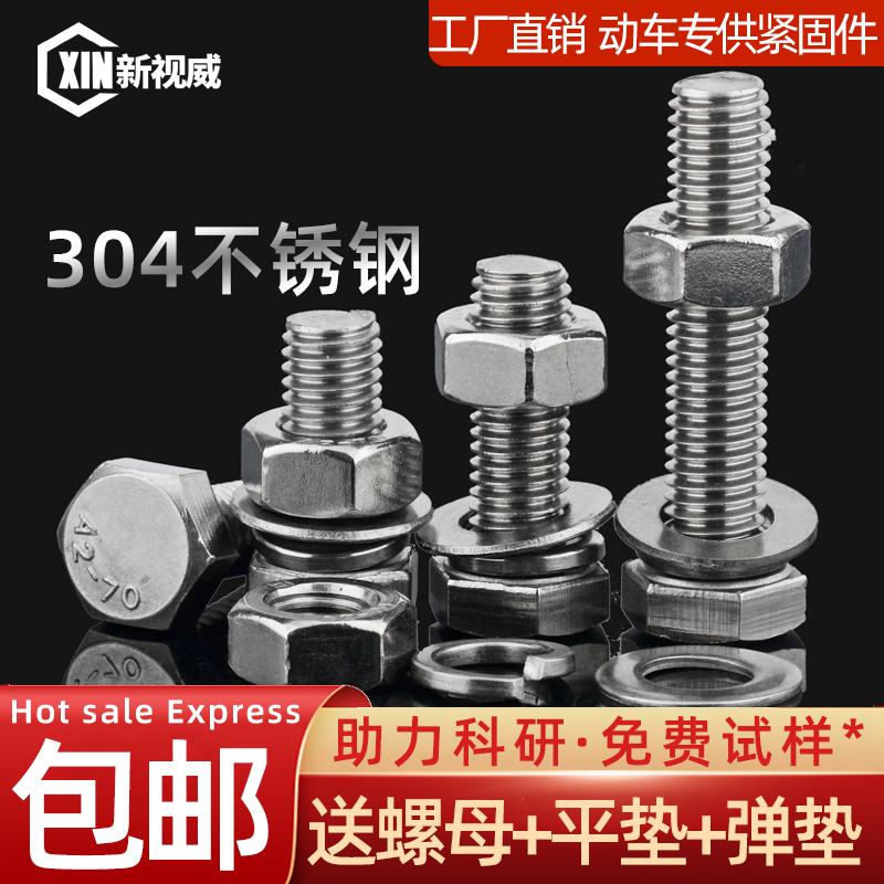 不锈钢304螺栓螺母大全配件套装外六角螺丝螺母全套M5M6M8M10M12