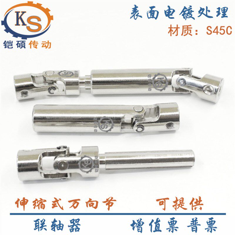 伸缩万向节 模型用滑动万向节 攀爬精密型万向传动轴 小型万向节