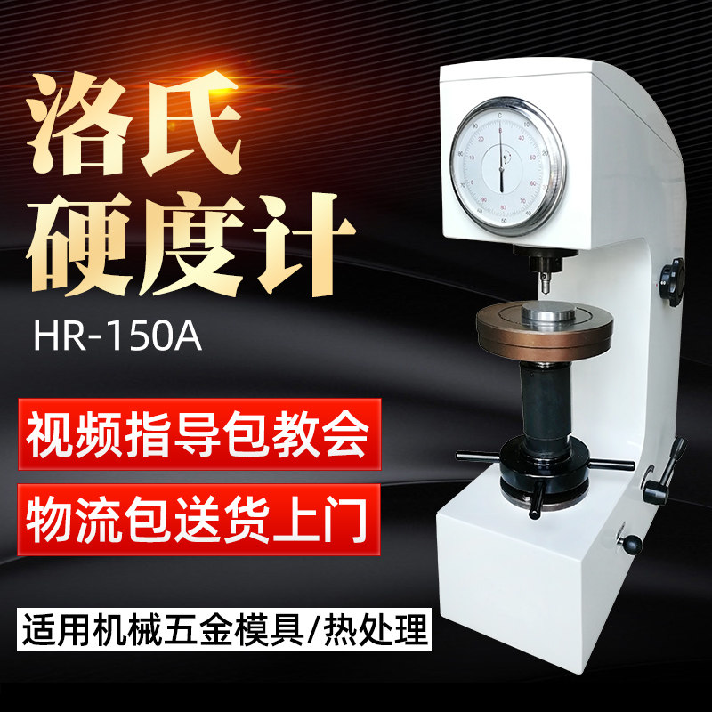 数显洛氏硬度计HR-150A高精度洛式硬度仪HRC-3台式金属硬度测试仪