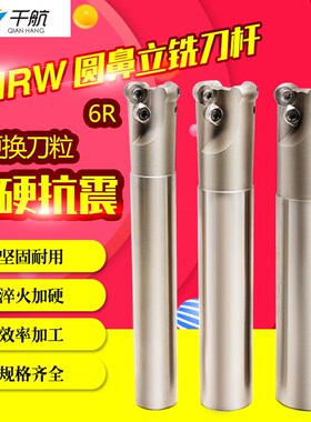 千航EMRW6R R6铣刀杆 圆鼻铣刀杆 高精白色加硬刀杆6R32 35 40 50