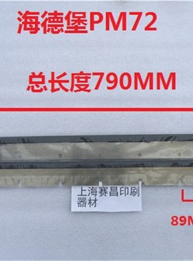 海德堡PM72进口刮墨板 刮墨皮 洗车皮 海德堡印刷机配件