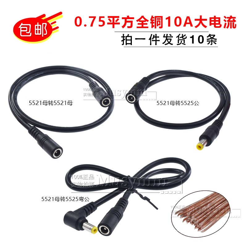 12V加粗0.75平方DC5.5*2.1mm插头监控DC公对母电源延长线1/5/10米