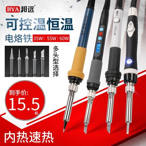 BYA电烙铁可调温套装恒温家用洛铁电子维修焊锡60W焊接工具电焊笔