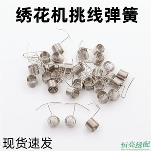 电脑绣花机配件 挑线弹簧 报警弹簧 高速机挑线簧 过线盒弹簧