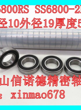 实拍 不锈钢滚珠轴承 S6800RS 10*19*5mm DDL-1910DD  胶封防尘盖