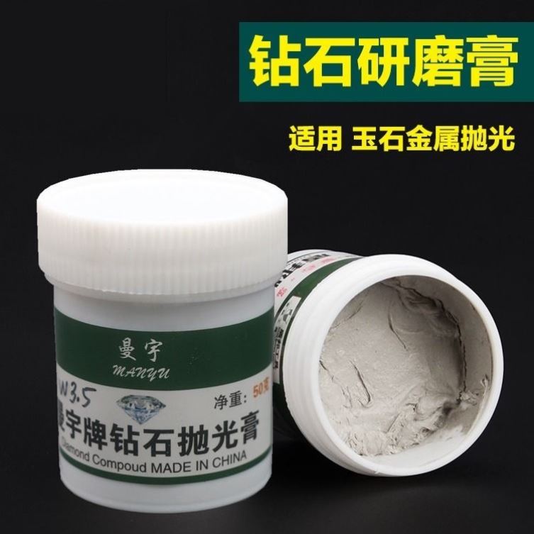 抛光膏金刚石钻石研磨膏玉石翡翠金属蜜蜡树脂镜面抛光