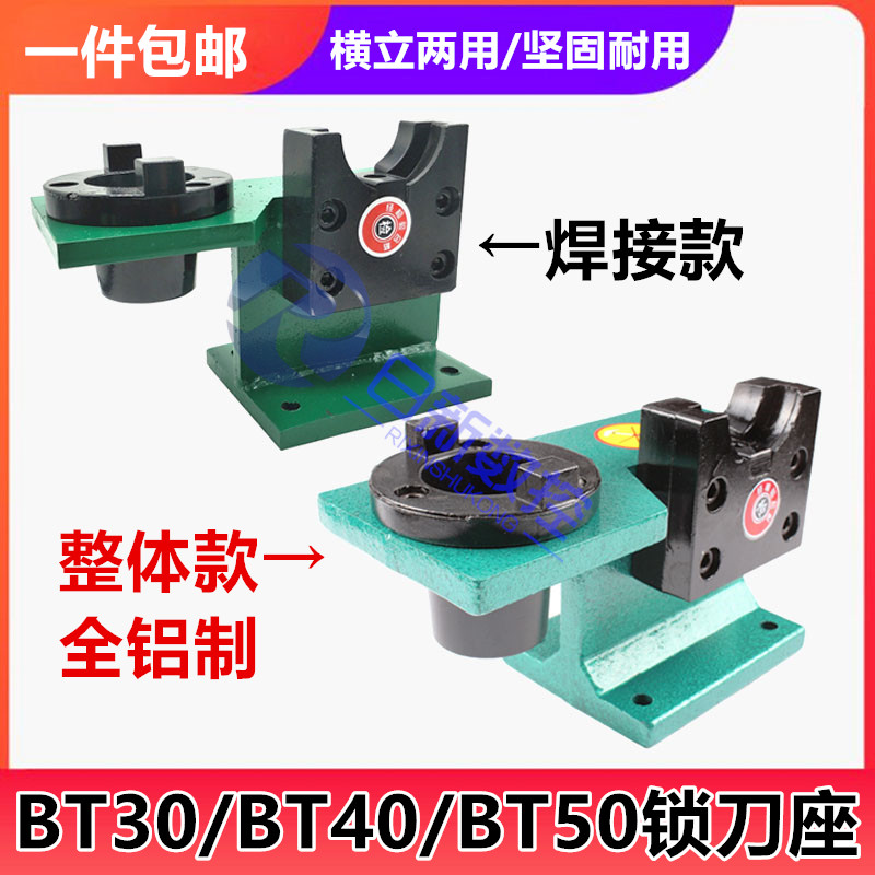 BT刀柄锁刀座 BT30/BT40/BT50 数控加工中心刀柄CNC卸刀架 铝配件图片