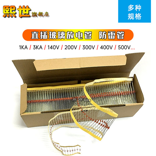 玻璃放电管防雷二极管保险丝RL102-141N/RL302-301M/601/1KA/300V