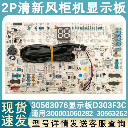 适配格力空调D303F3CJ显示板300001060282 通用30563076 30563262