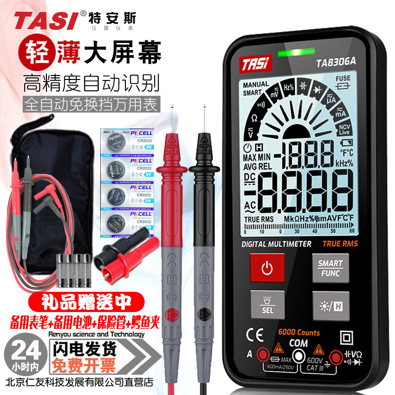 小型数字万用表 便携迷你超薄多用表 大屏幕智能卡片表全自动防烧