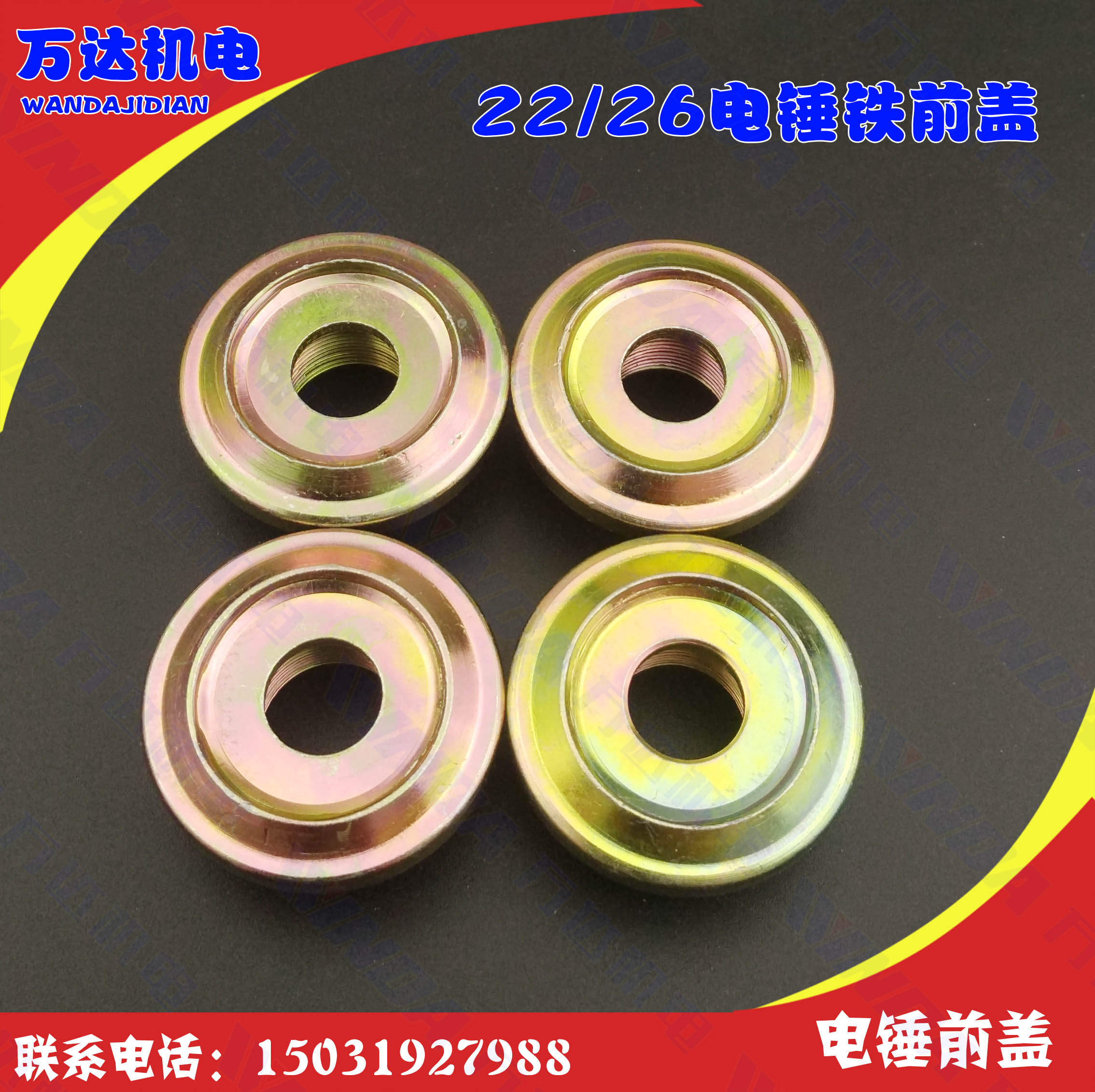 电锤前盖 冲击钻前盖 22/26电锤铁前盖 单用前盖 电锤配件 冲击钻