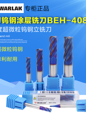瓦洛克BEH-408钨钢铣刀4刃涂层65度合金立铣刀平刀数控刀具精雕机