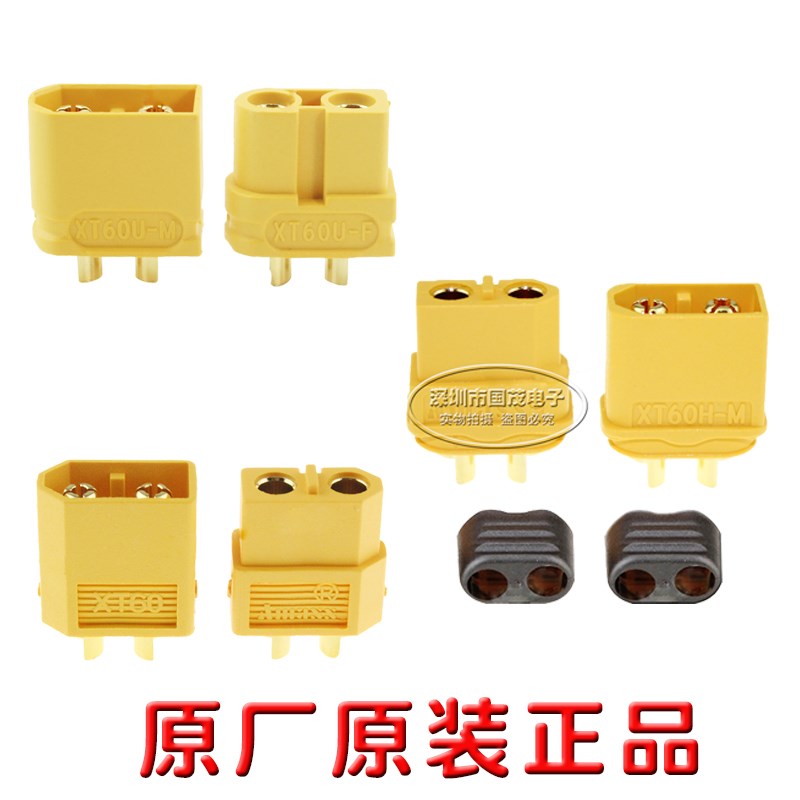 XT60插头公母头XT60H航模XT60U正品艾迈斯四多轴大电流接头带护套