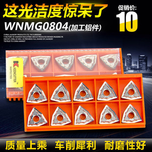 淘卡特数控铝用刀片WNMG080404-HAH01桃形外圆车床车刀片刀粒刀头