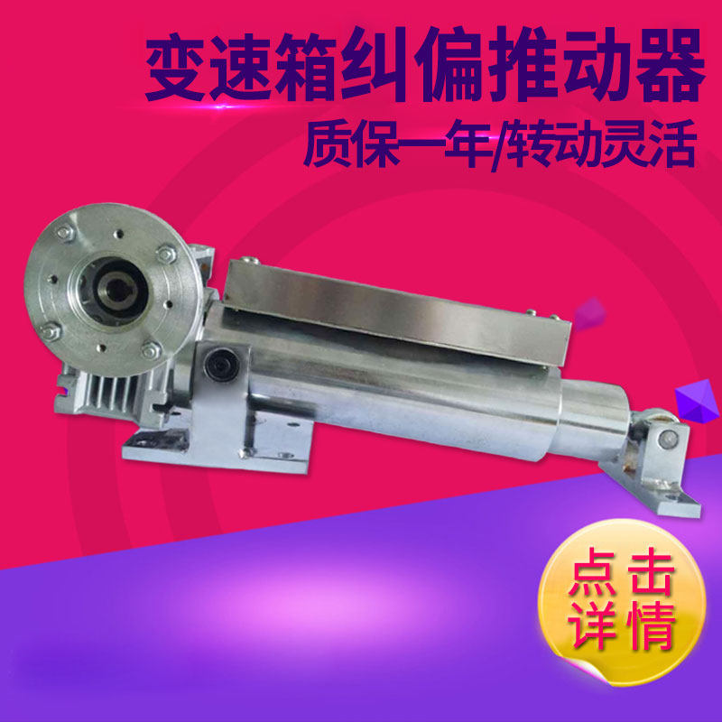 伺服推动器 变速箱执行器 速比1:10 齿轮箱纠偏系统 全新